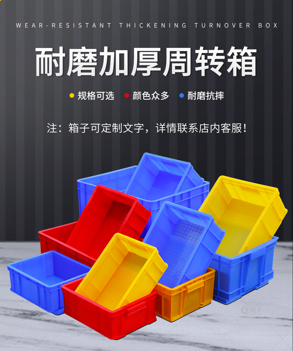 周转箱详情页_01.jpg